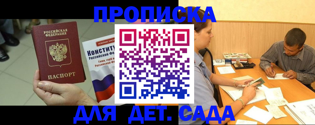 прописка в квартире в Кисловодске